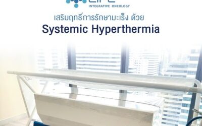 เสริมฤทธิ์การรักษามะเร็งด้วย Systemic Hyperthermia